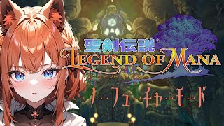 レトロゲーム【聖剣伝説】第49回　ノーフューチャー？で始める2週目（#聖剣伝説 #初見プレイ #ゲーム実況 #vtuber #あひるナッツ）