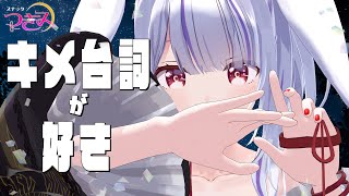 【スナックつきみ】あなたの好きなキメ台詞で酔わせてちょうだい🐰🍷【丸餅つきみ/Re:AcT】