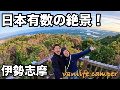 【日本一周車中泊の旅】ここでしか見れない絶景に感動!愛車がうなりながらでも行けて良かった!