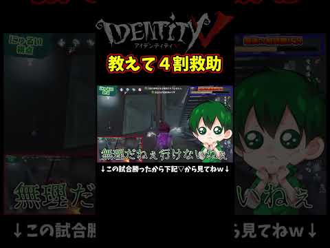 コレどうやって救助したらいいの？【第五人格】【IdentityⅤ】【アイデンティティ5】