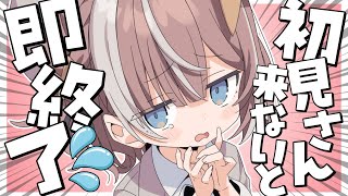【企画雑談】初見さん来ないと即終了！？with お酒【助けて！】