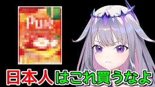 古石ビジュー、最強のコンビニメシを発見【ホロライブ切り抜き / 英語解説】