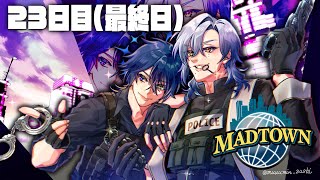 【#MADTOWN】ラスト全力で思い出作ろう。  最終日【鴉紋ゆうく/のなめぷろだくしょん 】