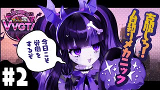 【 #VVGTA 】メカニックのお仕事できるかな？【 #ゾンちゃんの配信 】