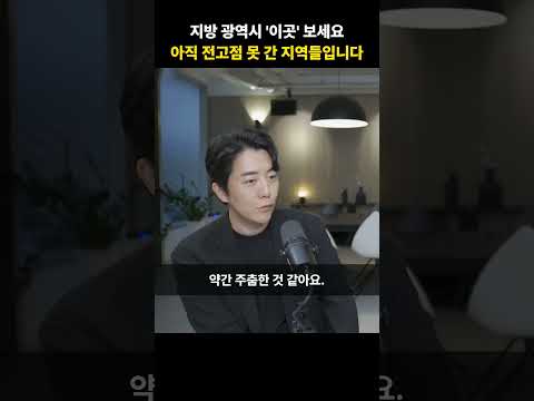 지방 <strong>광역시</strong> '이곳' 보세요, 아직 전고점 못 간 지역들입니다 [김준영 소장]