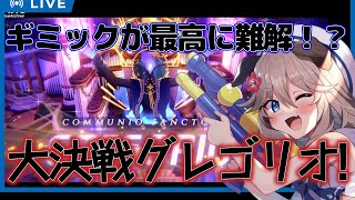 【ブルーアーカイブ117日目】大決戦グレゴリオ最終日！INSに勝ちたい…！！！！！！【Vtuber】