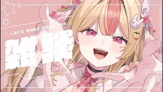 【 #雑談 / 初見歓迎♡ 】先週の振り返り！3Dライブ同時視聴してまったりおはなししよっ【 #桃川うさぴ 】
