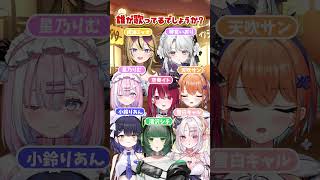 【#問題 】誰が歌っているでしょうか？#アイドル #うたってみた 【#ミクスト 】