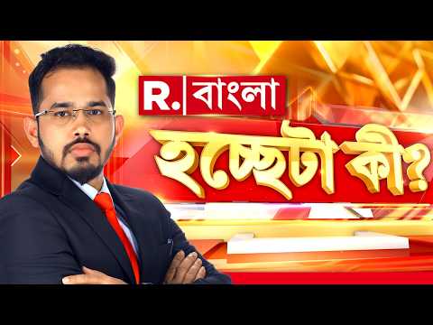 Hochheta ki LIVE |  দেখুন ‘হচ্ছেটা কী?’ #LIVE সন্তুর সঙ্গে ‍| West Bengal News | Breaking News