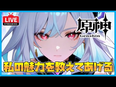 【原神・ライブ・参加型】暇やなーーーんかする #スカーク