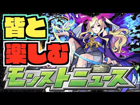 【モンスト】皆と楽しむモンストニュース《2月16日》【ぺんぺん】