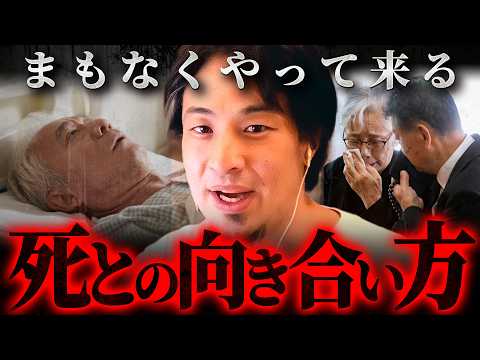 『その時は必ず来ます』大切な人との別れと残された時間の使い方【 切り抜き 思考 論破 kirinuki hiroyuki】