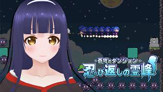 【蒼穹のダンジョン 忍び返しの霊峰】短編コースが盛りだくさんな高難易度プラットフォーマー【#Vtuber】