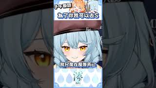 【澪Rei】為了你我可以去.... #vtuber #看這狸 #shortsfeed