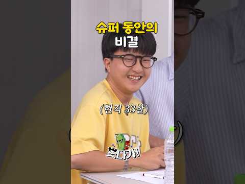 <strong>슈퍼</strong> 동안의 비결을 밝혀냈습니다!