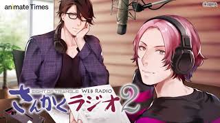 さんかくラジオ2 第44回配信アーカイブ