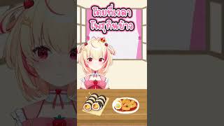 โพรุกินข้าวช้า!??!