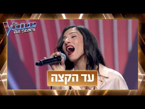 דה וויס אולסטארס | מאיה אברהם - עד הקצה