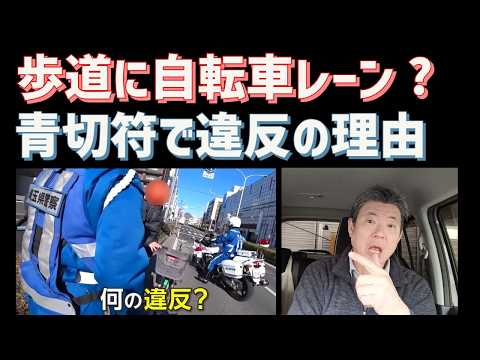 「厳しすぎる!」と話題の自転車信号無視。実は道路構造に隠された恐ろしい秘密がありました #青切符 #違反