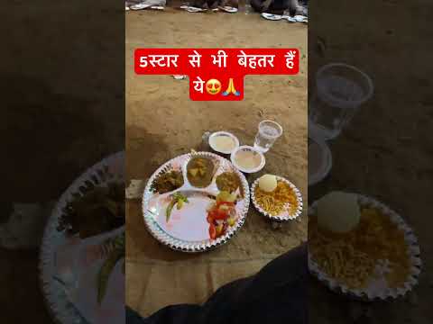 सड़क का ख़ाना ॥ पंगत का ख़ाना #pangat #villagefood #shorts #Indianfood @amitniranjanpoetry++