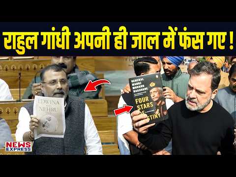 राहुल की किताब पर निशिकांत दूबे का किताब से हमला,तिलमिला गए राहुल !