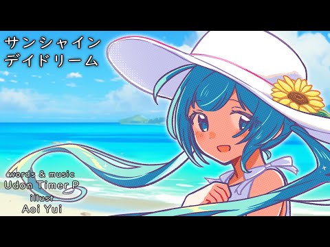 【初音ミク】サンシャインデイドリーム【オリジナルPV】