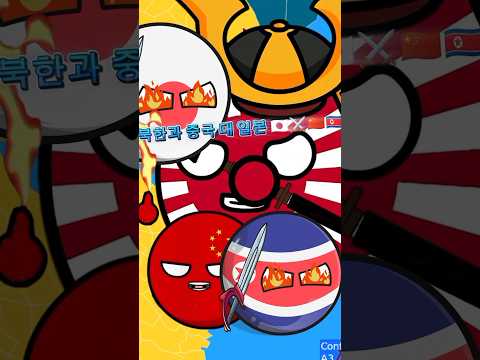 日本。韓国。アメリカ合衆国。とても強い 🇺🇸🇰🇷🇯🇵🗿🔥👑 #반바지 #カントリーボール #shorts #컨트리볼 #edit