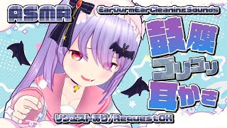 【ASMR】ゴリゴリ鼓膜耳かき！と色々なASMR音🦇 | Many ASMR Sounds | Ear Cleaning | 音圧耳かき #