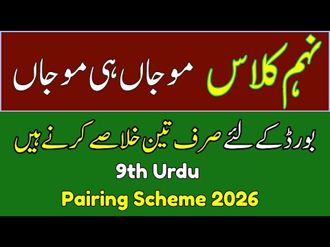 📘 9th Class Urdu Pairing Scheme 2025-26 | Most Important Kulasa | Punjab Boards