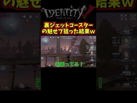 裏ジェッコで距離を詰めるはずが果てまで飛ばされてしまうｗｗ【第五人格】【IdentityⅤ】