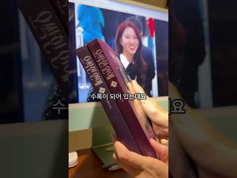 드라마 《오싹한 연애》 <strong>공식</strong> 대본집 전2권 정식 출간!