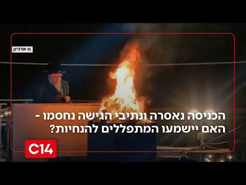 הילולת הרש"בי: הכניסה נאסרה ונתיבי הגישה נחסמו - האם יישמעו להנחיות? | החדשות