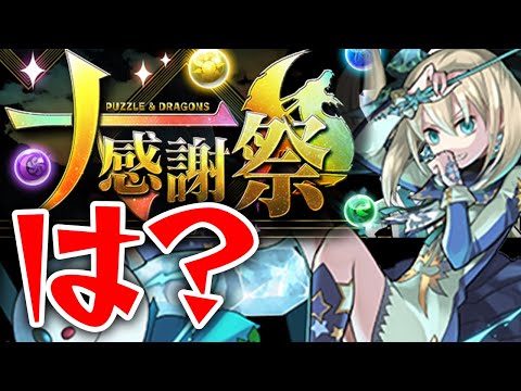 【大感謝祭2020】公式放送を見た感想【パズドラ】