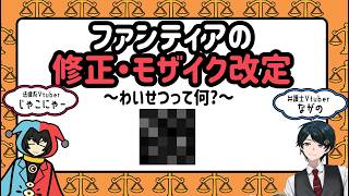 【Fantia】ファンティアの修正・モザイク基準が改定!