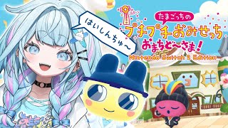 【たまごっちのプチプチおみせっち おまちど～さま！】初！！働きます✋❕【水宮枢／FLOW GLOW】#hololiveDEV_IS