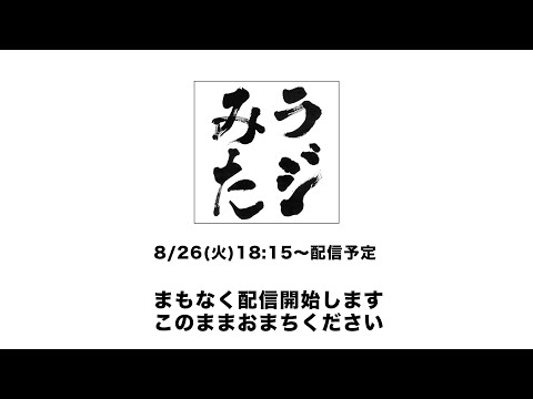「ラジオみたいなイベント」vol.43 岐阜編