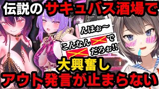 「サキュバス酒場」に連れて行ってもらったらあまりにもエッッで興奮が止まらなくなった【VRChat/おすすめワールド】