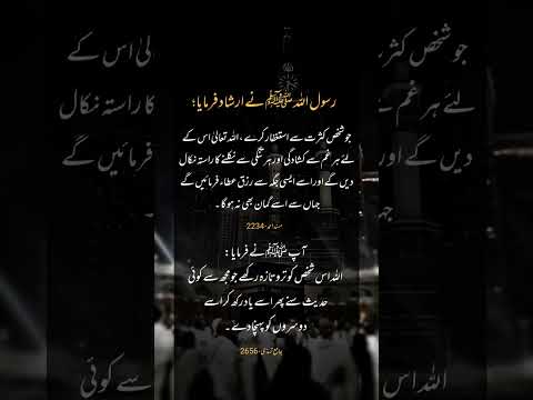 Rasool Allah ﷺ said | hadees Mubarak #urdu #quotes #deenishorts #ytshorts #shorts #ytislami