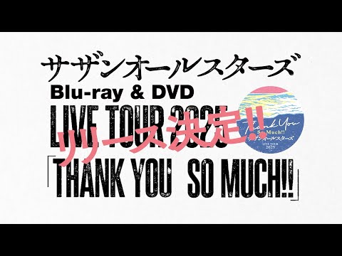 サザンオールスターズ – 全国アリーナ&5大ドームツアー『LIVE TOUR 2025「THANK YOU SO MUCH!!」』が映像作品化！ [Teaser]