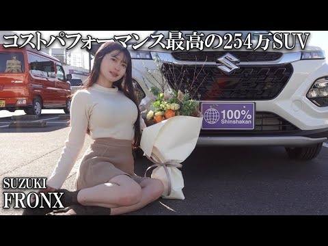 【新型スズキフロンクス】内外装・燃費・性能・価格のおすすめを徹底解説！大人気の納期1年待ち2025年新型SUVの魅力とは？【SUZUKI FRONX】