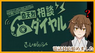 [フリゲー]電話対応は任せて[#終野棲家]