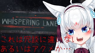 【Whispering Lane: Horror】日本語吹き替え対応の廃屋で肝試しするホラーゲーム