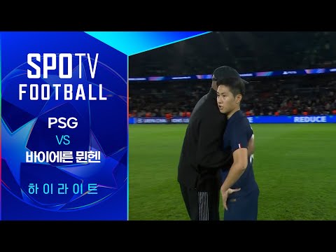 [25/26 UCL] PSG vs 바이에른 뮌헨 3분 하이라이트｜SPOTV FOOTBALL