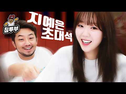 다재다능'했었던' 배우 지예은 초대석