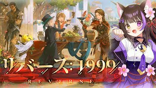 〖#リバース1999 × アサクリ〗コラボストーリー「大アテナイ劇談」＆カサンドラお迎えまでガチャ〖#黒月夜桜/VTuber〗