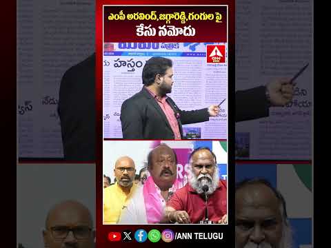 ఎంపీ అరవింద్,జగ్గారెడ్డి,గంగుల పై కేసు నమోదు #jaggareddy #dharmapuriaravind #gangulakamalakar #viral