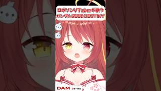 【ガンダムSEED DESTINY】 HIGH and MIGHTY COLORのPRIDE！奈良のVTuberが熱く歌ってみた！！　#sh