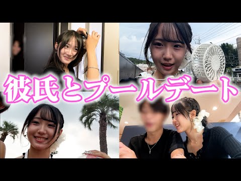 彼氏とプールデート行ってきた♪