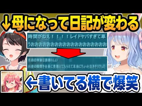 【ホロARK】妊娠を経験したスバルの日記が別人すぎて驚くぺこら＆スバルが日記書いてる横で爆笑するみこち【大空スバル/兎田ぺこら/さくらみこ/ホロライブ/切り抜き】