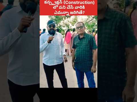 😍 ఉచితంగా లక్షల్లో ఆర్ధిక సహాయం | Construction Workers Financial Aid #ytshorts #shorts #insurance